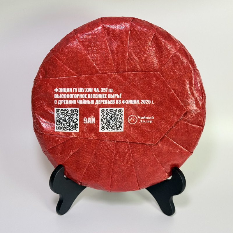 Красный китайский чай "НЕ-БУ-ХАЙ!" - лимитированная ограниченная серия