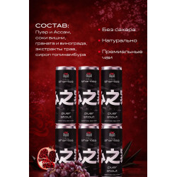 Безалкогольное игристое на пуэре 0.0% — газированный чай с гранатом и имбирем без сахара