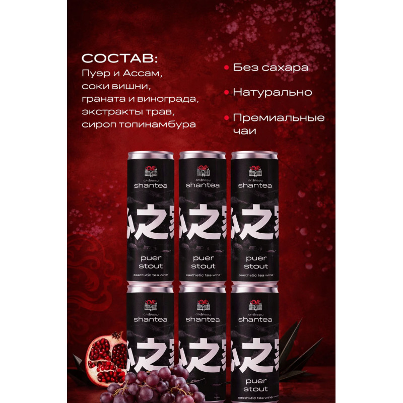 Безалкогольное игристое на пуэре 0.0% — газированный чай с гранатом и имбирем без сахара